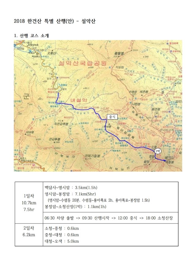180816 설악산 특별산행.pdf_page_1.jpg