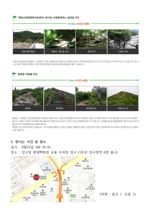 180816 설악산 특별산행.pdf_page_2.jpg
